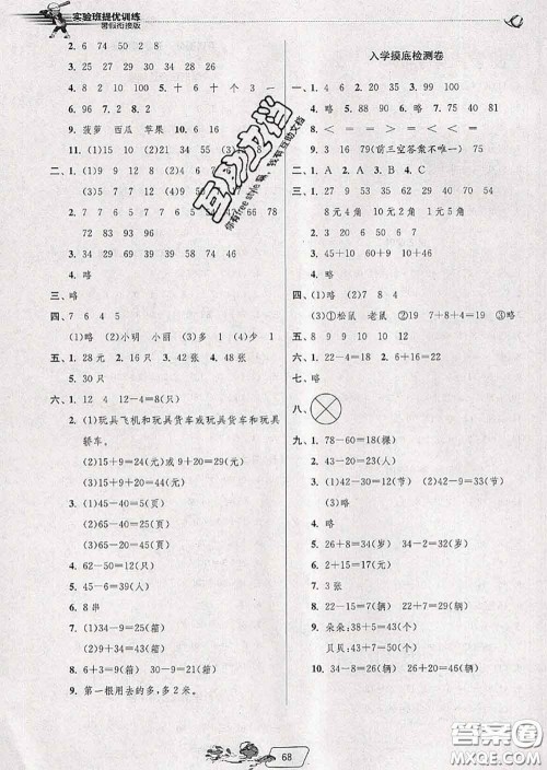 春雨教育2020年实验班提优训练暑假衔接一升二数学人教版答案