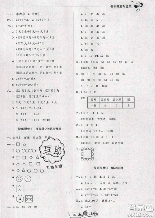春雨教育2020年实验班提优训练暑假衔接一升二数学人教版答案