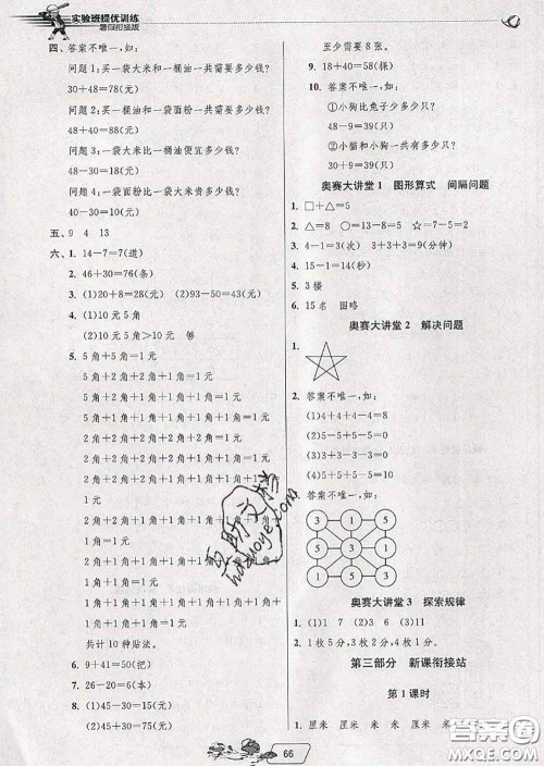 春雨教育2020年实验班提优训练暑假衔接一升二数学人教版答案