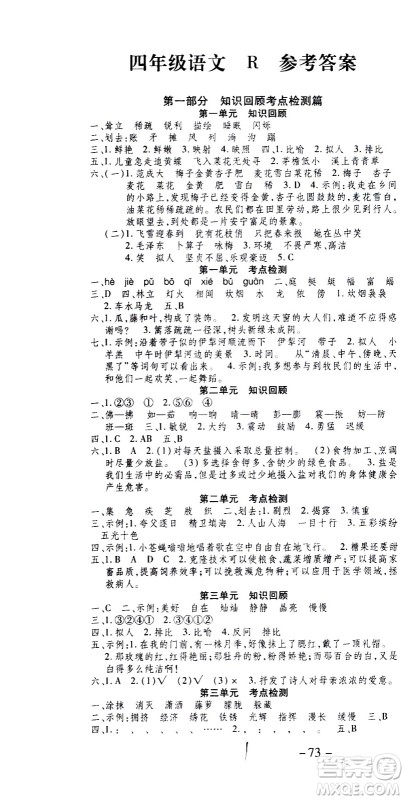 2020年智趣暑假温故知新语文四年级人教版参考答案
