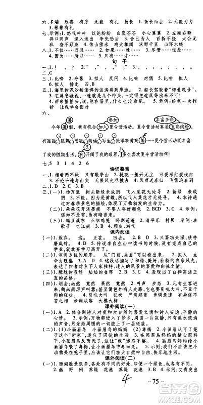 2020年智趣暑假温故知新语文四年级人教版参考答案