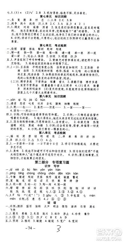 2020年智趣暑假温故知新语文四年级人教版参考答案