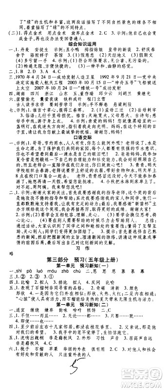 2020年智趣暑假温故知新语文四年级人教版参考答案