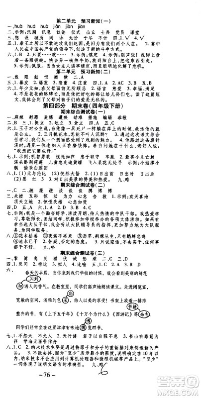 2020年智趣暑假温故知新语文四年级人教版参考答案