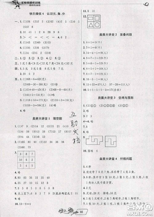 春雨教育2020年实验班提优训练暑假衔接一升二数学苏教版答案