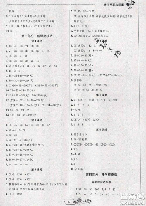 春雨教育2020年实验班提优训练暑假衔接一升二数学苏教版答案