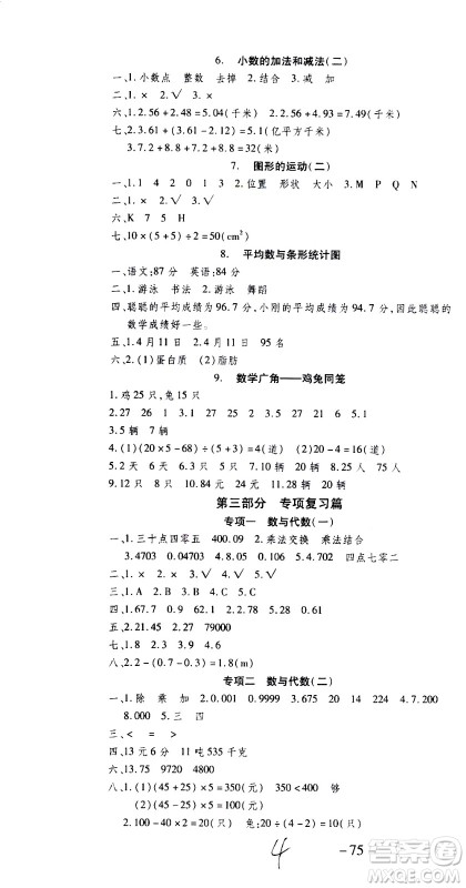 2020年智趣暑假温故知新数学四年级人教版参考答案 2020年智趣暑假温故知新数学四年级人教版参考答案