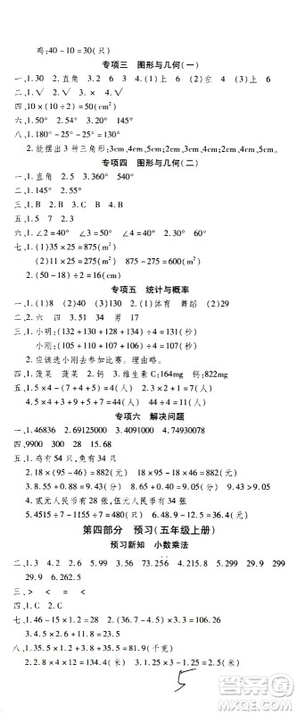 2020年智趣暑假温故知新数学四年级人教版参考答案 2020年智趣暑假温故知新数学四年级人教版参考答案