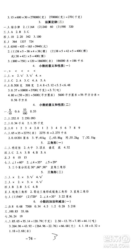 2020年智趣暑假温故知新数学四年级人教版参考答案 2020年智趣暑假温故知新数学四年级人教版参考答案