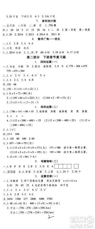 2020年智趣暑假温故知新数学四年级人教版参考答案 2020年智趣暑假温故知新数学四年级人教版参考答案