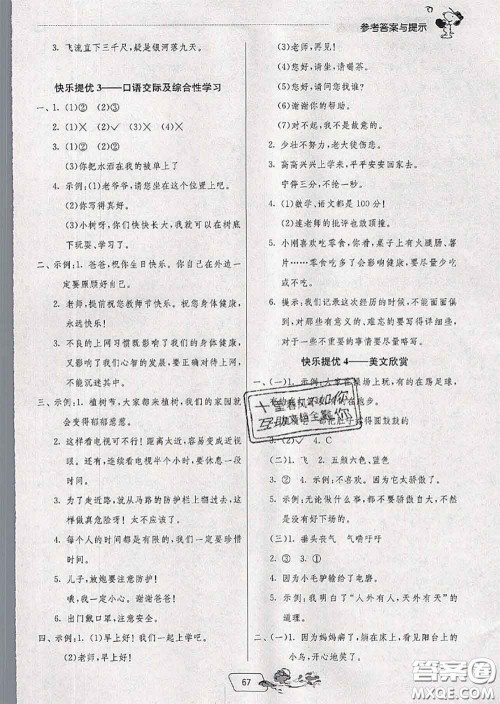 春雨教育2020年实验班提优训练暑假衔接一升二语文统编版答案