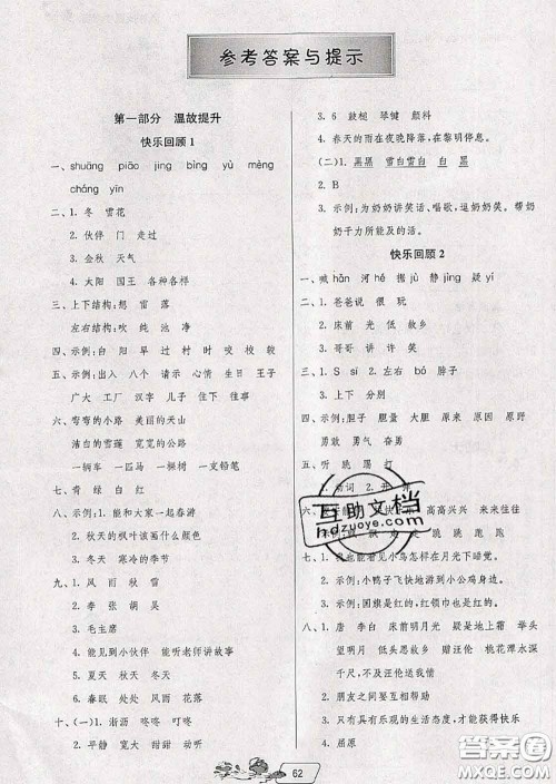 春雨教育2020年实验班提优训练暑假衔接一升二语文统编版答案