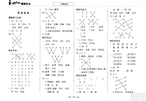 龙门书局2020年黄冈小状元暑假作业一年级语文参考答案