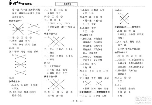龙门书局2020年黄冈小状元暑假作业一年级语文参考答案