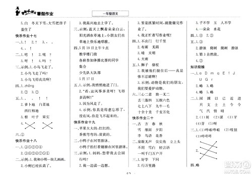 龙门书局2020年黄冈小状元暑假作业一年级语文参考答案