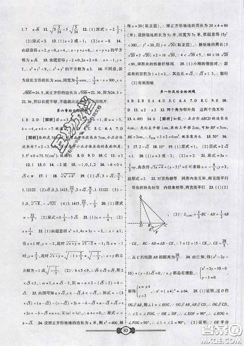 2020年金榜名卷必刷卷七年级数学下册人教版答案 2020年金榜名卷必刷卷七年级数学下册人教版答案