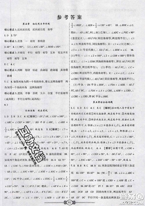 2020年金榜名卷必刷卷七年级数学下册人教版答案 2020年金榜名卷必刷卷七年级数学下册人教版答案