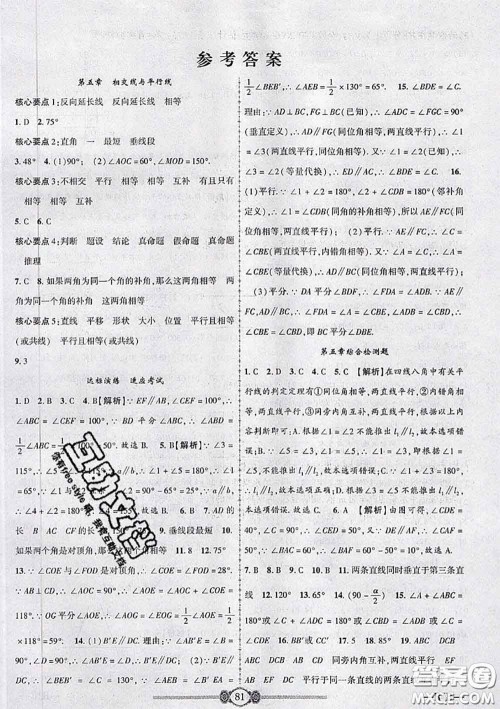 2020年金榜名卷必刷卷七年级数学下册人教版答案