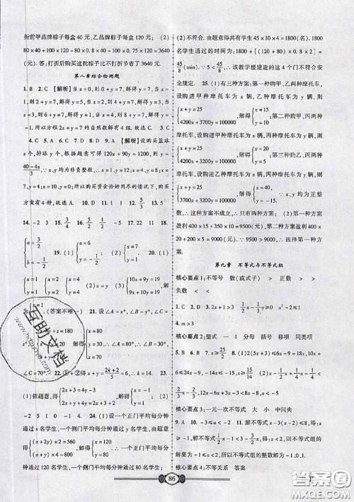 2020年金榜名卷必刷卷七年级数学下册人教版答案