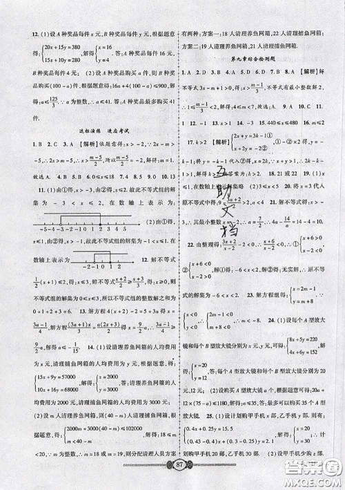 2020年金榜名卷必刷卷七年级数学下册人教版答案 2020年金榜名卷必刷卷七年级数学下册人教版答案