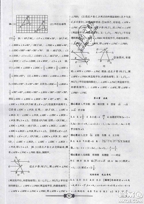 2020年金榜名卷必刷卷七年级数学下册人教版答案