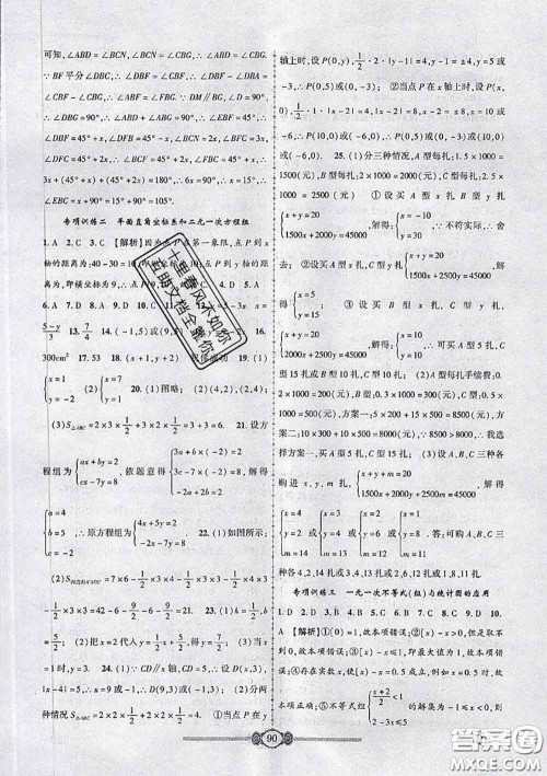 2020年金榜名卷必刷卷七年级数学下册人教版答案 2020年金榜名卷必刷卷七年级数学下册人教版答案