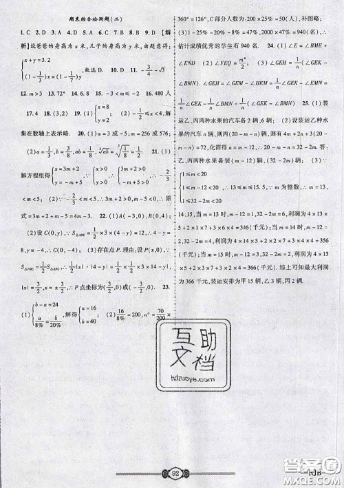 2020年金榜名卷必刷卷七年级数学下册人教版答案