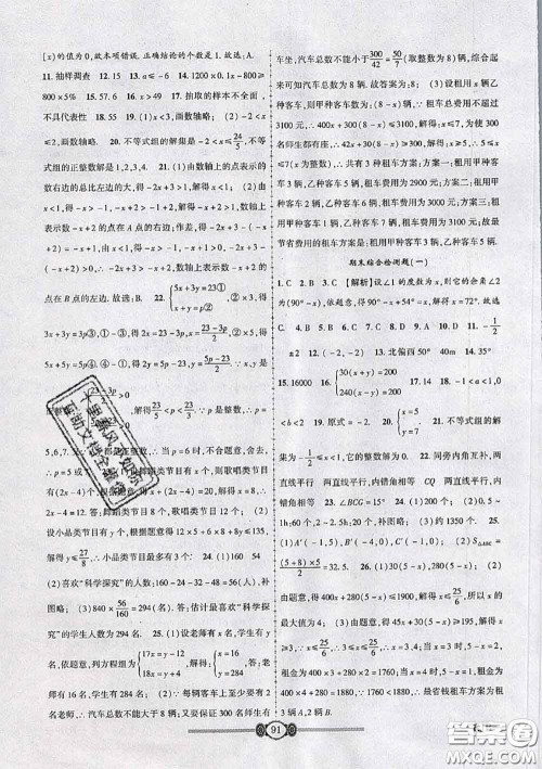 2020年金榜名卷必刷卷七年级数学下册人教版答案