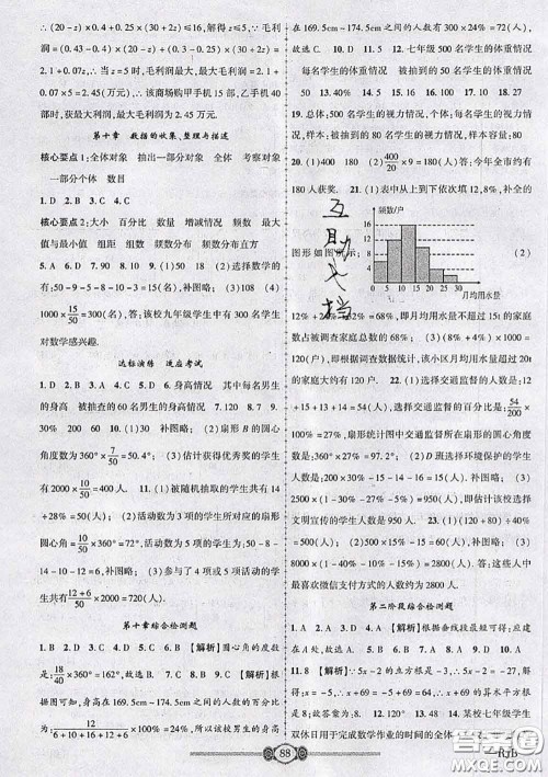 2020年金榜名卷必刷卷七年级数学下册人教版答案