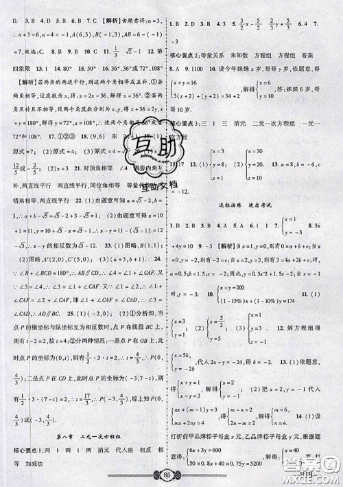 2020年金榜名卷必刷卷七年级数学下册人教版答案