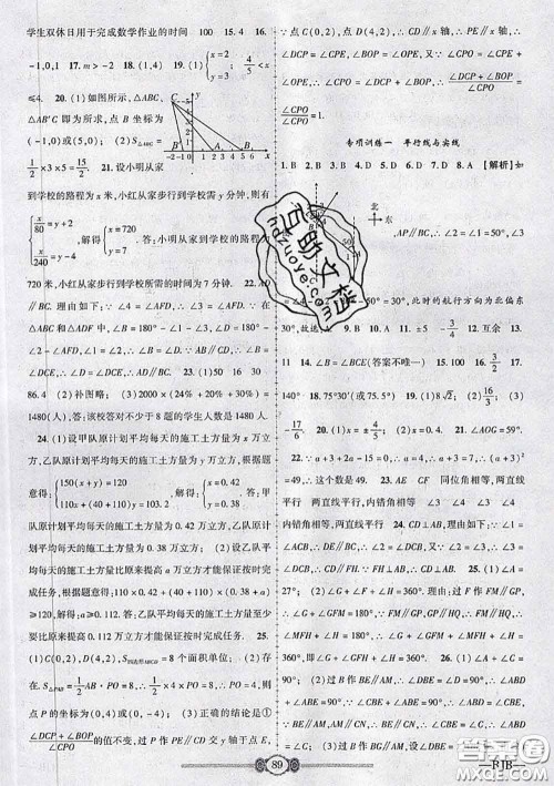2020年金榜名卷必刷卷七年级数学下册人教版答案 2020年金榜名卷必刷卷七年级数学下册人教版答案
