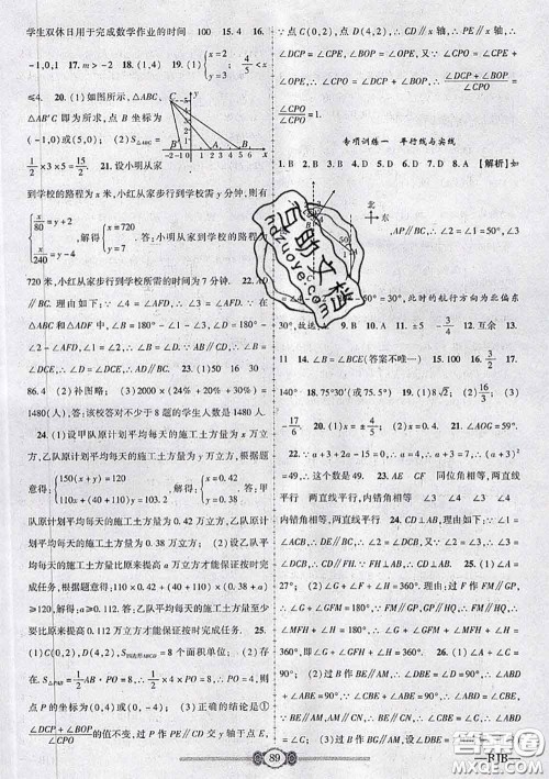 2020年金榜名卷必刷卷七年级数学下册人教版答案