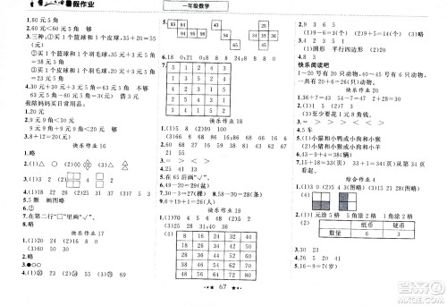龙门书局2020年黄冈小状元暑假作业一年级数学参考答案
