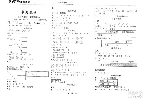 龙门书局2020年黄冈小状元暑假作业一年级数学参考答案