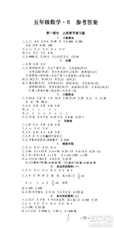 2020年智趣暑假温故知新数学五年级人教版参考答案