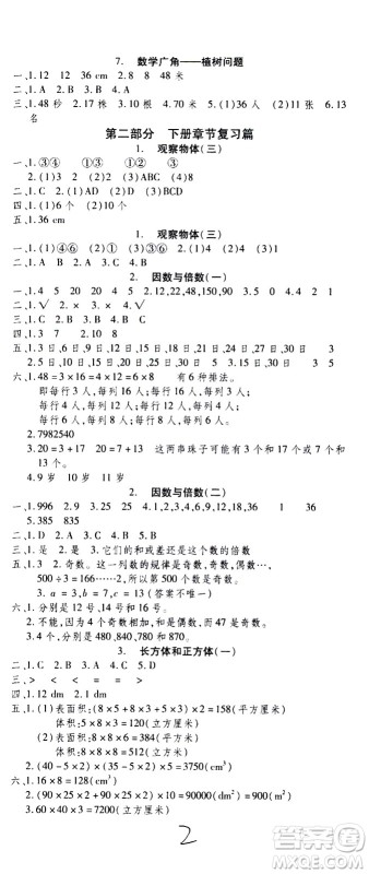 2020年智趣暑假温故知新数学五年级人教版参考答案 2020年智趣暑假温故知新数学五年级人教版参考答案