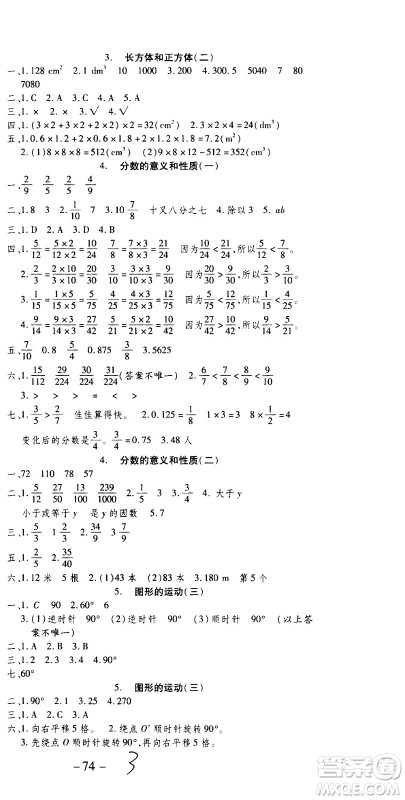 2020年智趣暑假温故知新数学五年级人教版参考答案