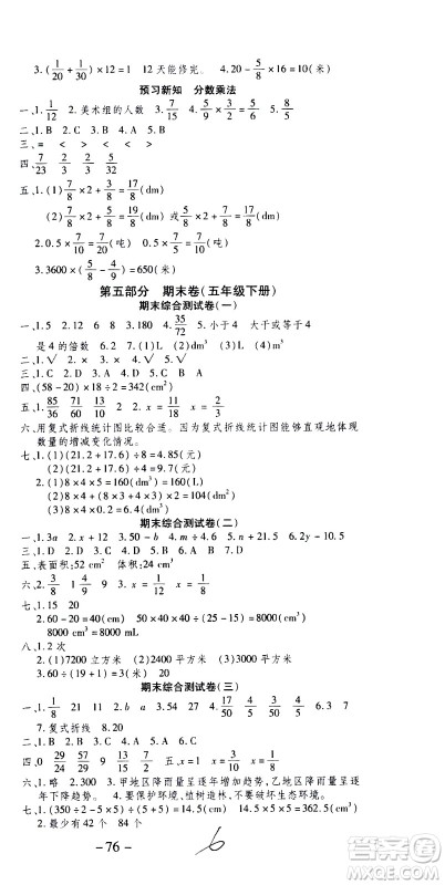 2020年智趣暑假温故知新数学五年级人教版参考答案