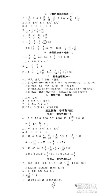 2020年智趣暑假温故知新数学五年级人教版参考答案
