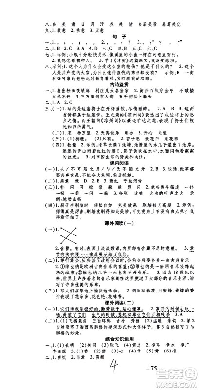 2020年智趣暑假温故知新语文五年级人教版参考答案