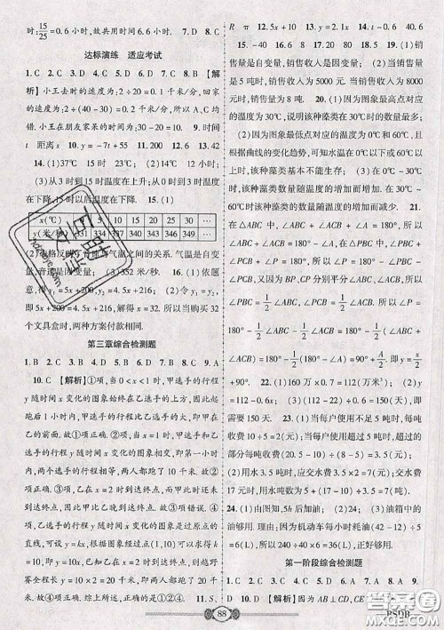 2020年金榜名卷必刷卷七年级数学下册北师版答案