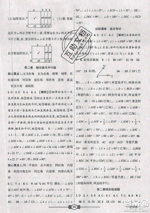 2020年金榜名卷必刷卷七年级数学下册北师版答案