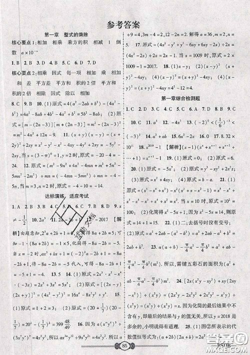 2020年金榜名卷必刷卷七年级数学下册北师版答案 2020年金榜名卷必刷卷七年级数学下册北师版答案