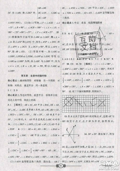 2020年金榜名卷必刷卷七年级数学下册北师版答案