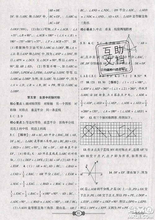 2020年金榜名卷必刷卷七年级数学下册北师版答案