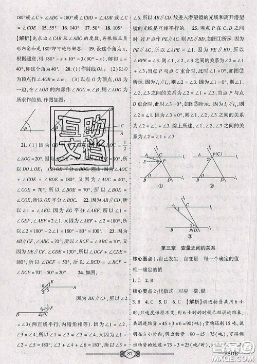 2020年金榜名卷必刷卷七年级数学下册北师版答案