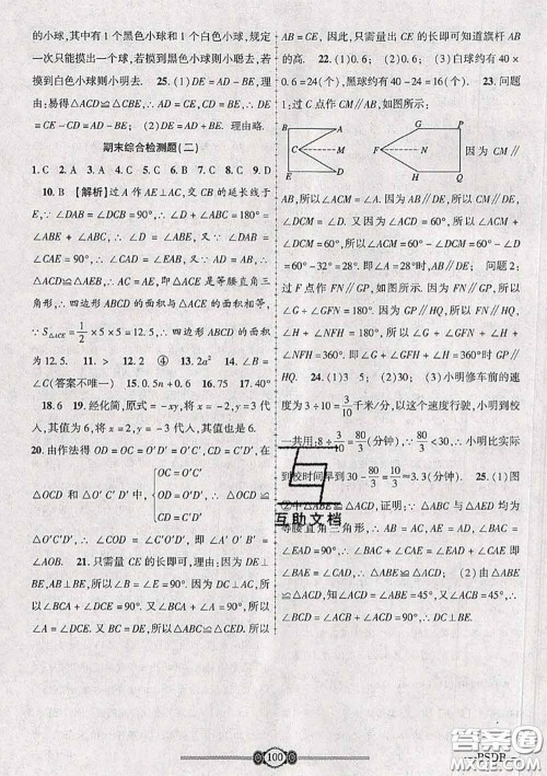 2020年金榜名卷必刷卷七年级数学下册北师版答案