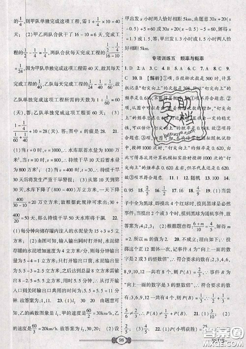 2020年金榜名卷必刷卷七年级数学下册北师版答案