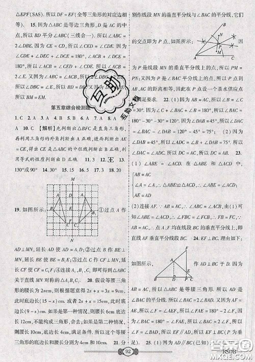 2020年金榜名卷必刷卷七年级数学下册北师版答案