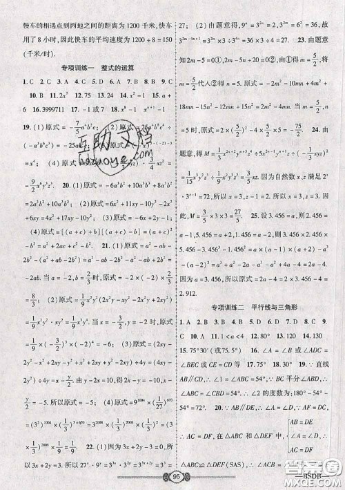 2020年金榜名卷必刷卷七年级数学下册北师版答案